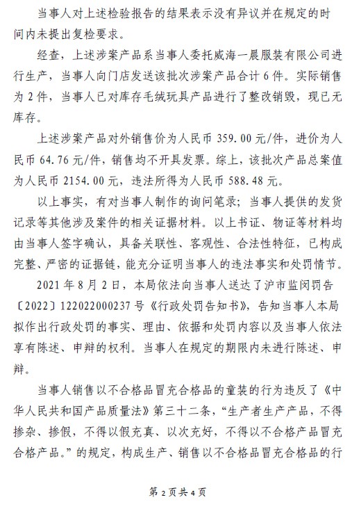 NBA服饰品牌“NBA Style”国内关联公司销售不合格童装被罚逾2500元