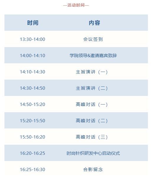 时尚,原创,力量2022 EFB时尚针织产业发展论坛正式启动!