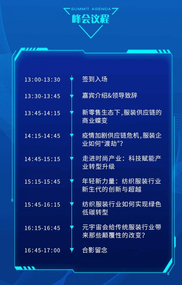 2022EFB中国服饰供应链领袖峰会破局重构,蝶变来袭!