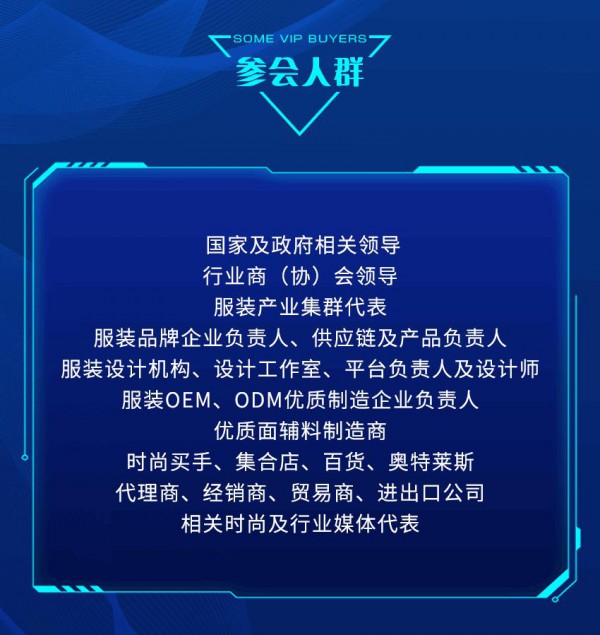 2022EFB中国服饰供应链领袖峰会破局重构,蝶变来袭!