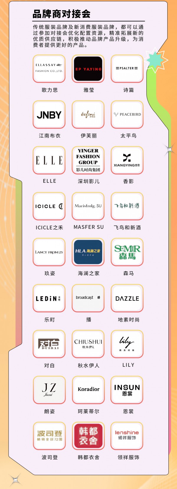 2022EFB服饰供应链展全渠道商贸对接会来了!