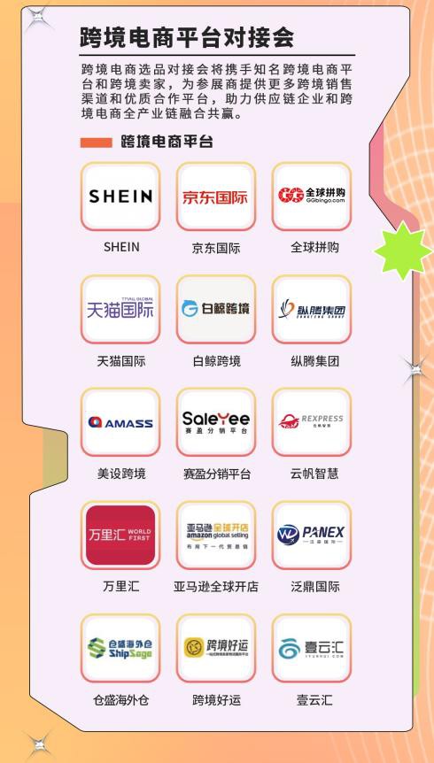 2022EFB服饰供应链展全渠道商贸对接会来了!