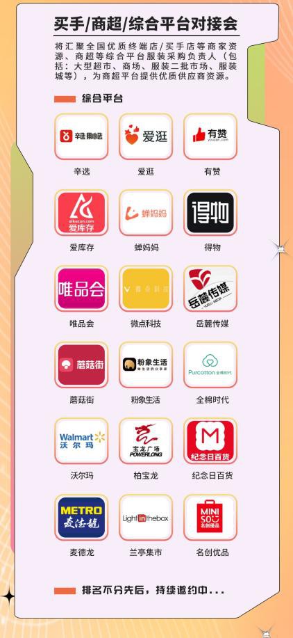 2022EFB服饰供应链展全渠道商贸对接会来了!