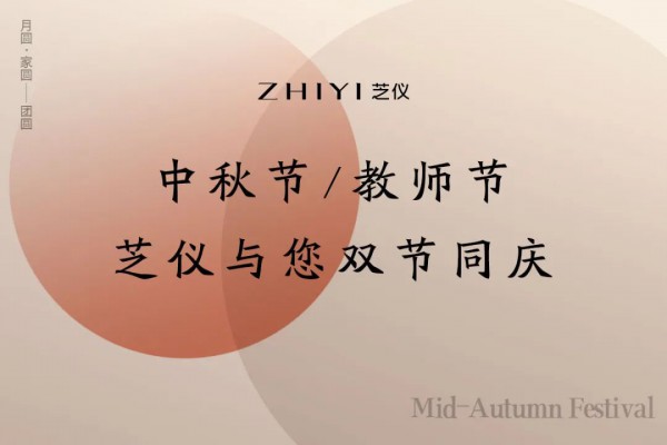 ZHIYI 芝仪 | 静赏,一场秋色!