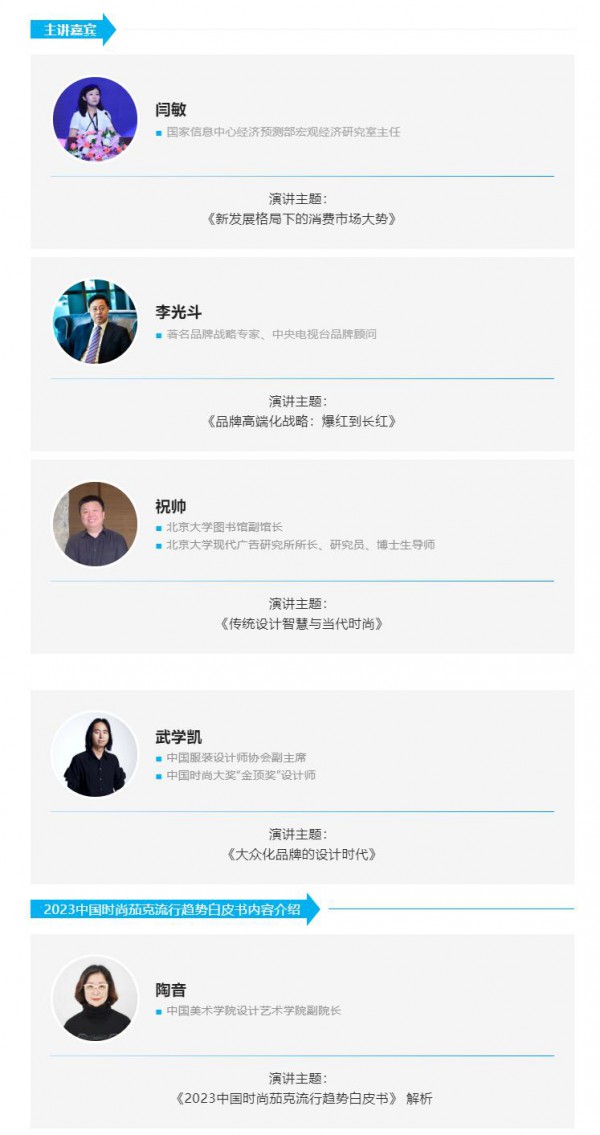 时尚男装的设计突围,暨《中国时尚茄克流行趋势白皮书》发布在即!｜SS23 CFW 论坛预览