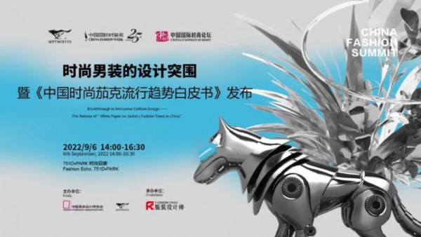 时尚男装的设计突围,暨《中国时尚茄克流行趋势白皮书》发布在即!｜SS23 CFW 论坛预览