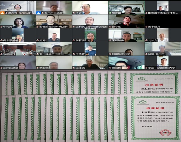 工业分会:开展标准化知识培训 以标准为抓手助推棉花产业高质量发展