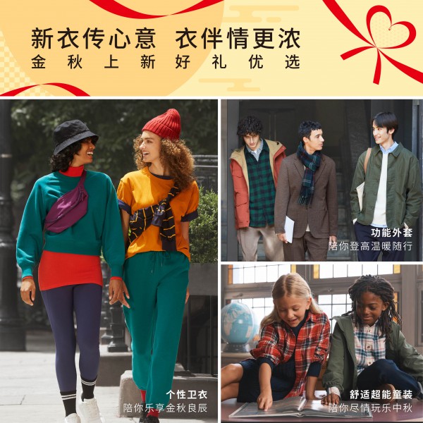 赋能大众「衣」启新生,优衣库全新打造2022秋冬“品质科技生活馆”