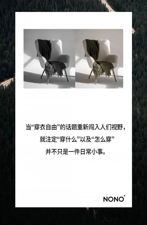 NONO女装 | 自由记忆 呈现自我