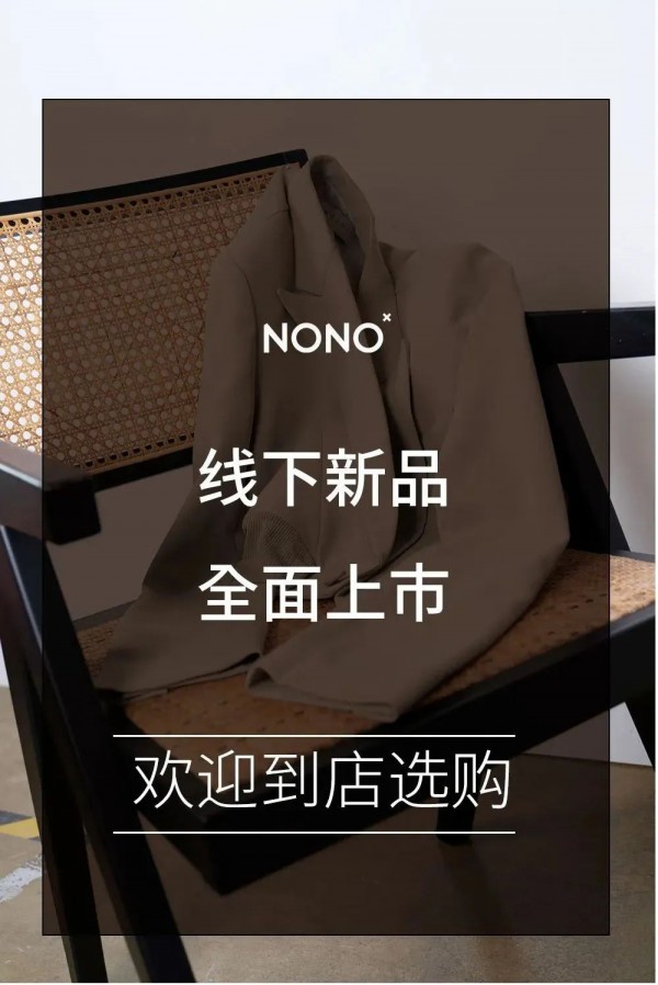 NONO女装 | 自由记忆 呈现自我