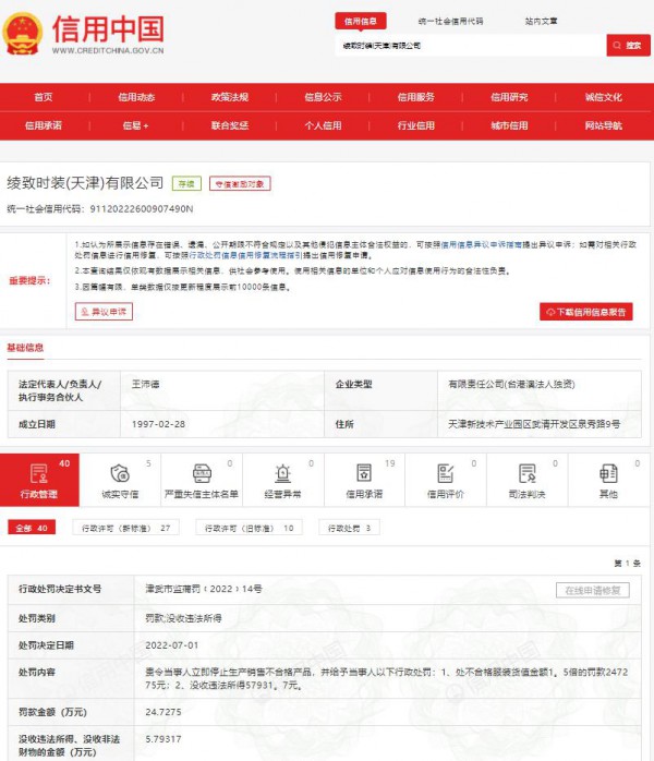 绫致时装因劣质服装被罚 24 万 为 ONLY,Vero Moda 品牌方