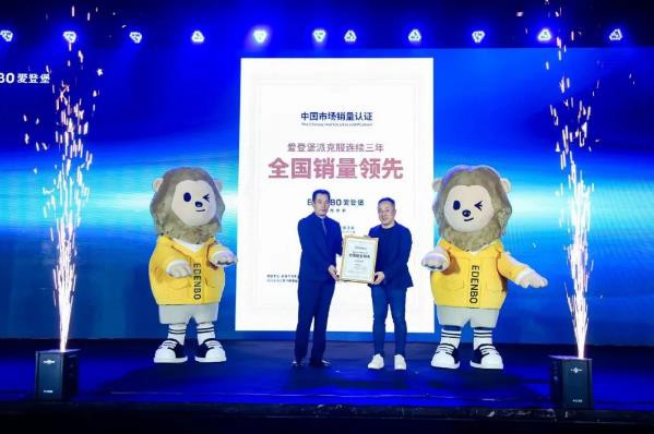 爱登堡喜获“派克服连续三年全国销量领先”权威认证