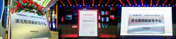 爱登堡喜获“派克服连续三年全国销量领先”权威认证