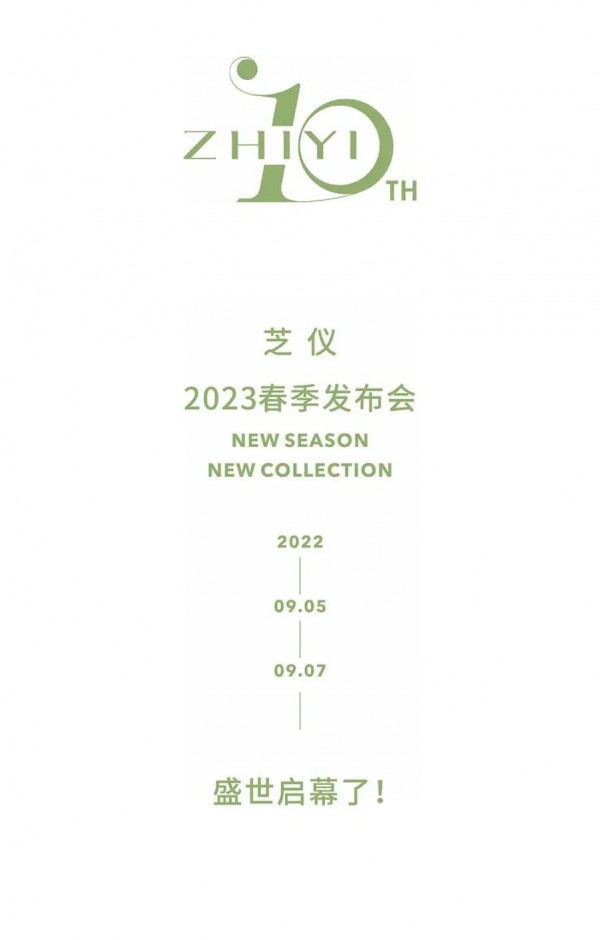 ZHIYI 芝仪丨2023春季新品发布会圆满成功!