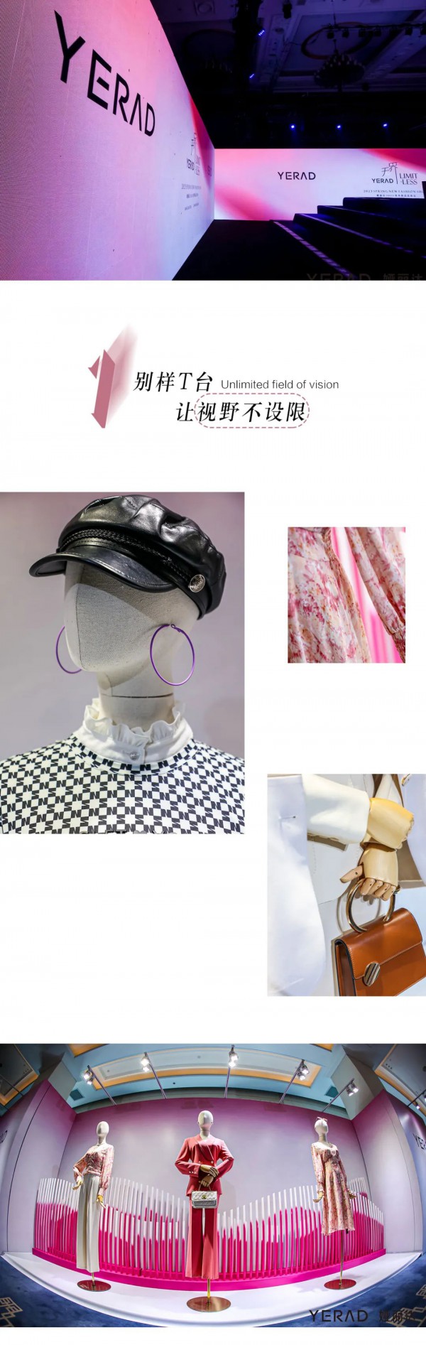 娅丽达 2023春季新品发布会「光影变焕,美力无界」圆满结束!