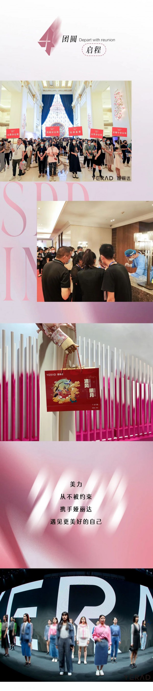 娅丽达 2023春季新品发布会「光影变焕,美力无界」圆满结束!