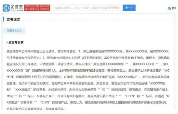 钱夫人公司侵犯美邦服饰商标权,经法院获赔40万