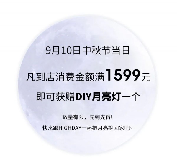 轩日 HIGHDAY｜借月光, 见一面