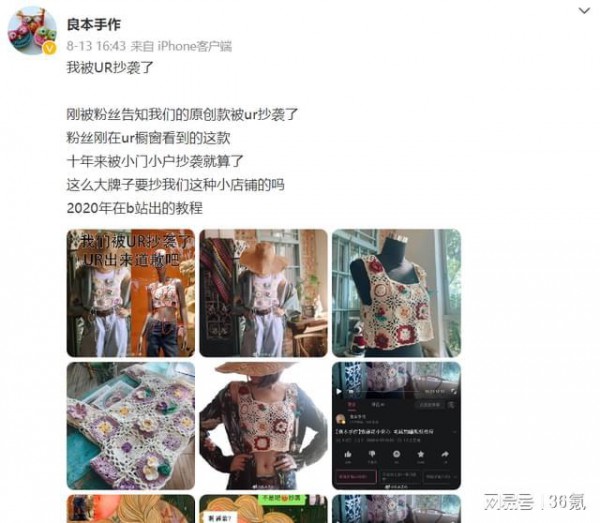 快时尚品牌UR被曝抄袭原创博主2年前设计的衣服!