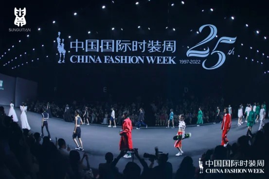 SUNGUITIAN SS2023亮相中国国际时装周25周年秀场