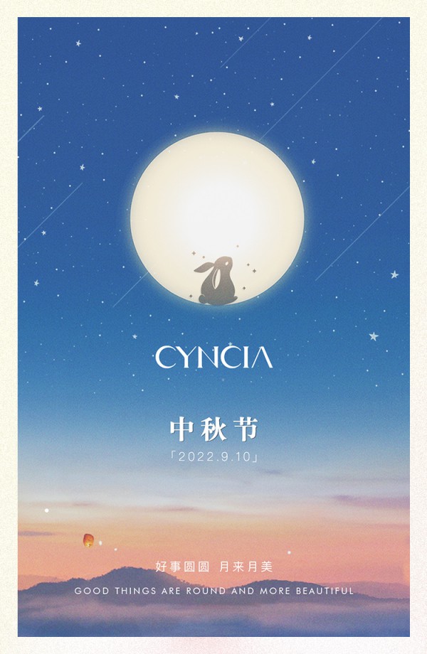CYNCIA中秋 | 好事圆圆,月来月美