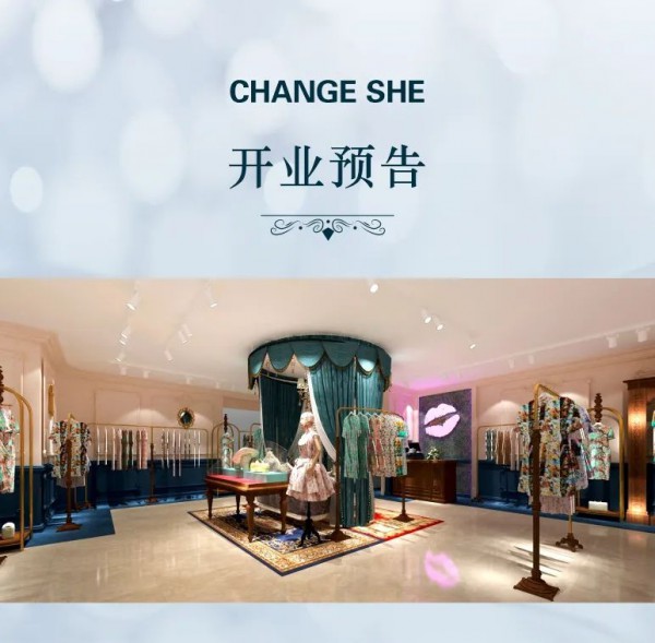 ChangeShe千细| 湖南郴州生源广场千细旗舰店将于9月16日开业!