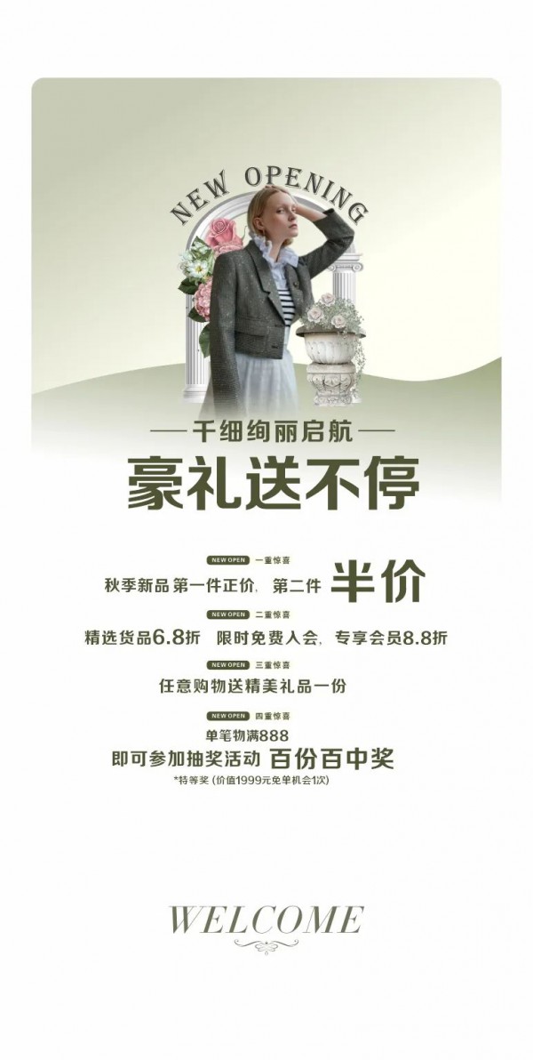 ChangeShe千细| 湖南郴州生源广场千细旗舰店将于9月16日开业!