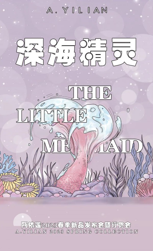 A.YILIAN阿依莲