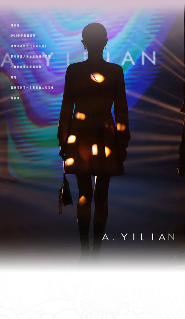 热烈庆祝AYILIAN 阿依莲2023年春季深海精灵新品发布会圆满成功