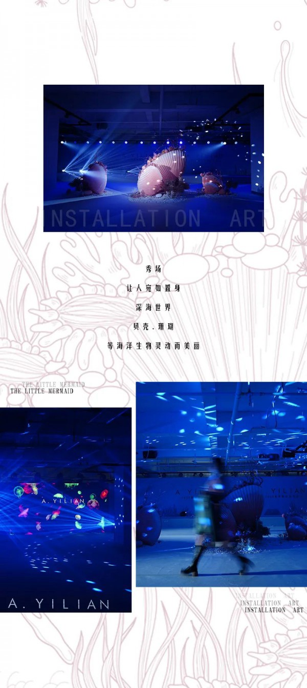 热烈庆祝AYILIAN 阿依莲2023年春季深海精灵新品发布会圆满成功