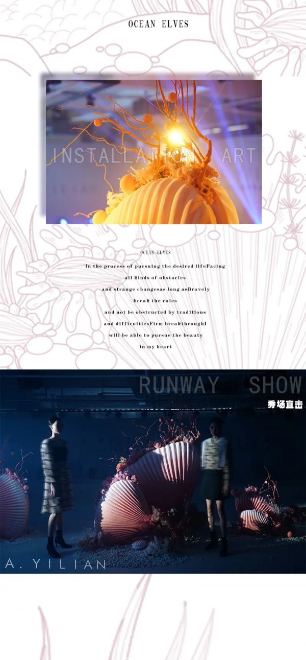 热烈庆祝AYILIAN 阿依莲2023年春季深海精灵新品发布会圆满成功