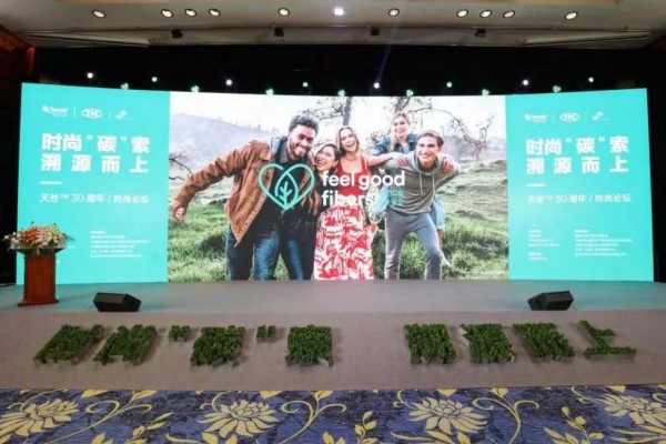 “时尚‘碳’索,溯源而上”天丝™30周年时尚论坛共筑可持续时尚新生态