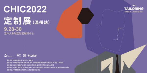 CHIC2022定制展（温州站）即将开幕!一起来探讨中国定制的未来吧!