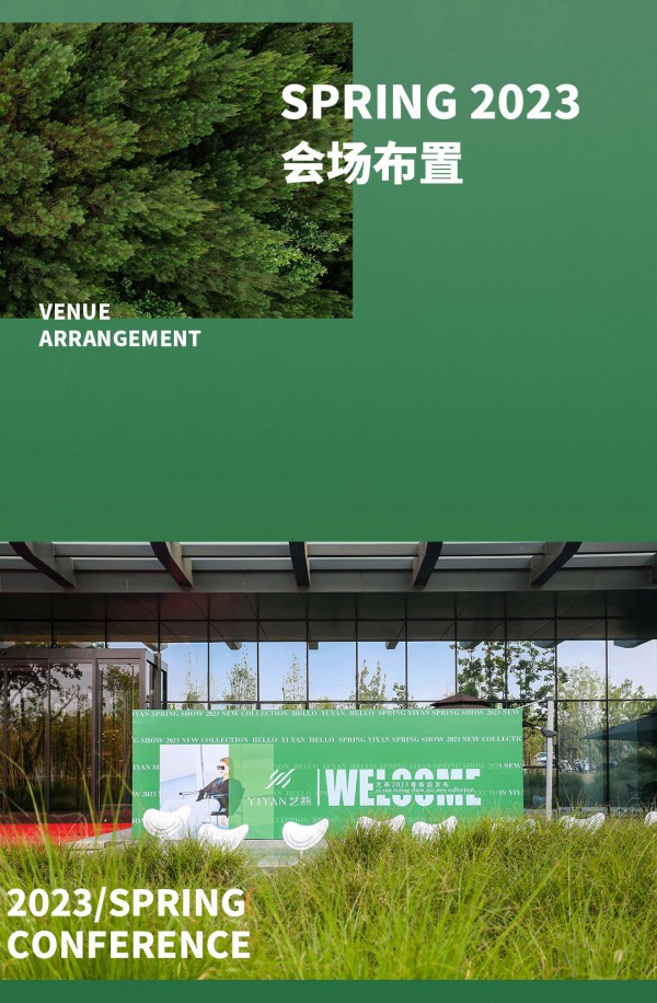 YIYAN艺燕 ▏2023春季新品发布会圆满落幕