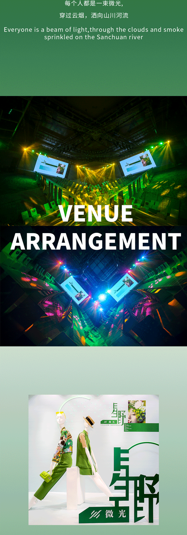 YIYAN艺燕 ▏2023春季新品发布会圆满落幕