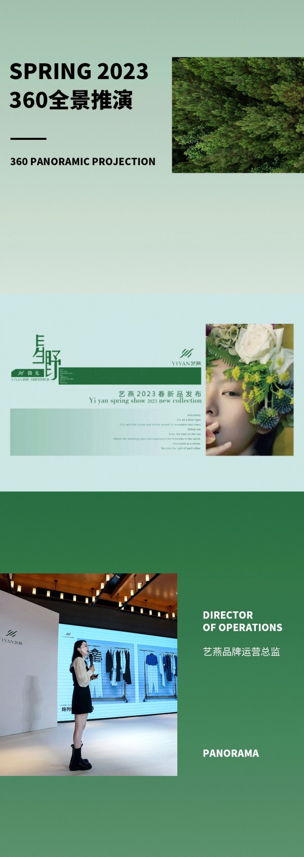 YIYAN艺燕 ▏2023春季新品发布会圆满落幕