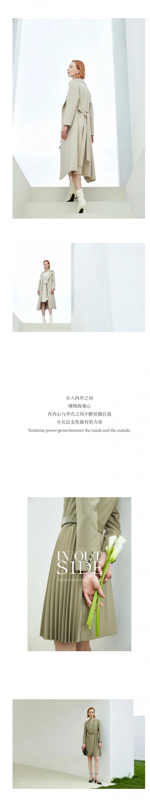 CONATUS珂尼蒂思 | 2022冬季形象片 「内」与「外」