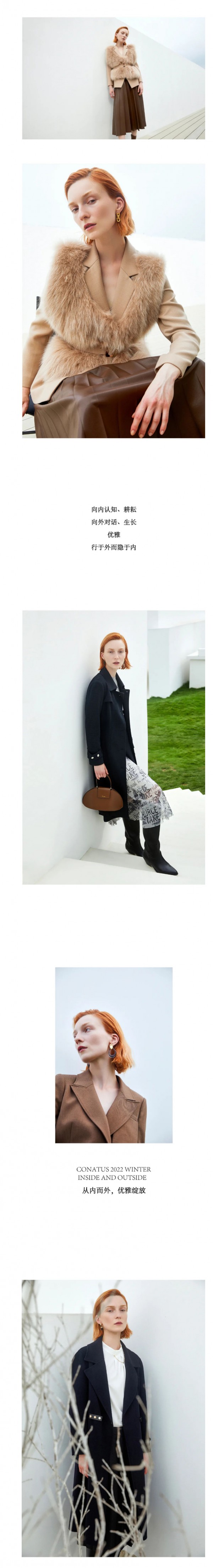 CONATUS珂尼蒂思 | 2022冬季形象片 「内」与「外」