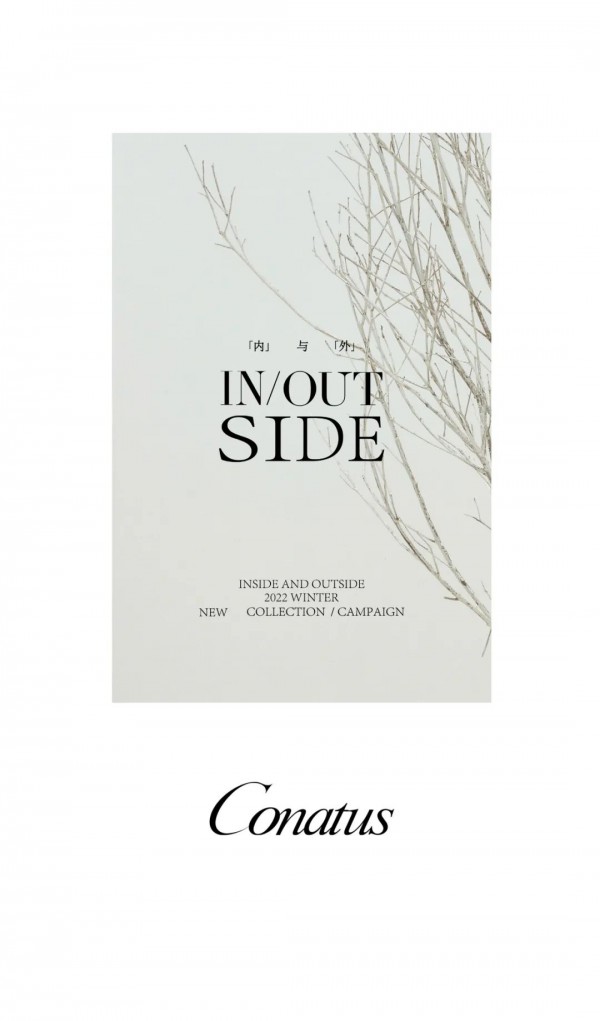 CONATUS珂尼蒂思 | 2022冬季形象片 「内」与「外」