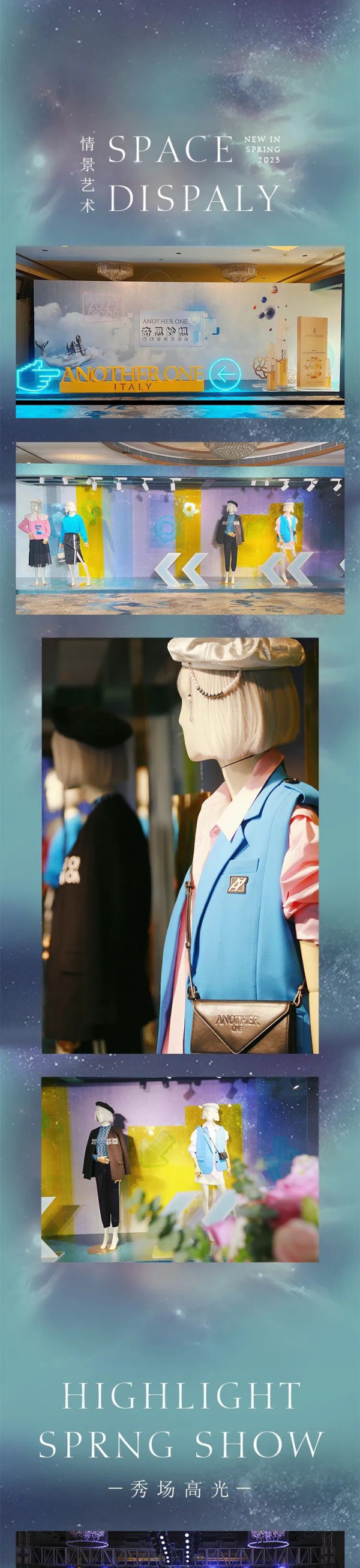 ANOTHER ONE “奇思妙想”2023春季新品发布会圆满成功