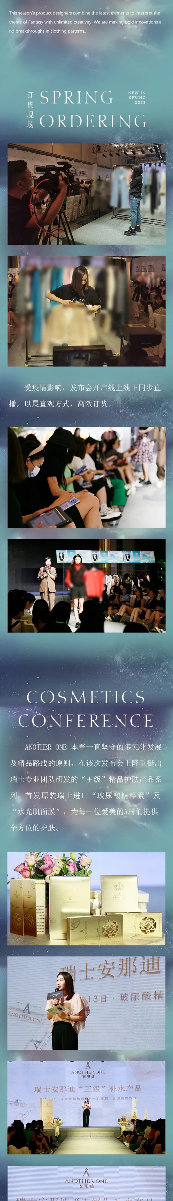 ANOTHER ONE “奇思妙想”2023春季新品发布会圆满成功