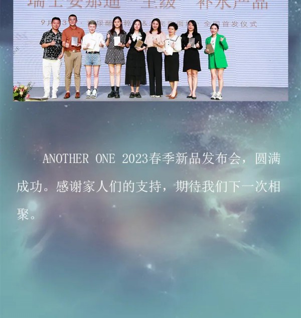 ANOTHER ONE “奇思妙想”2023春季新品发布会圆满成功
