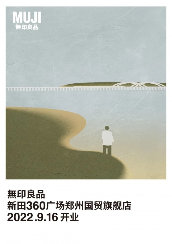 9月16日!無印良品新田360广场郑州国贸旗舰店盛大开业