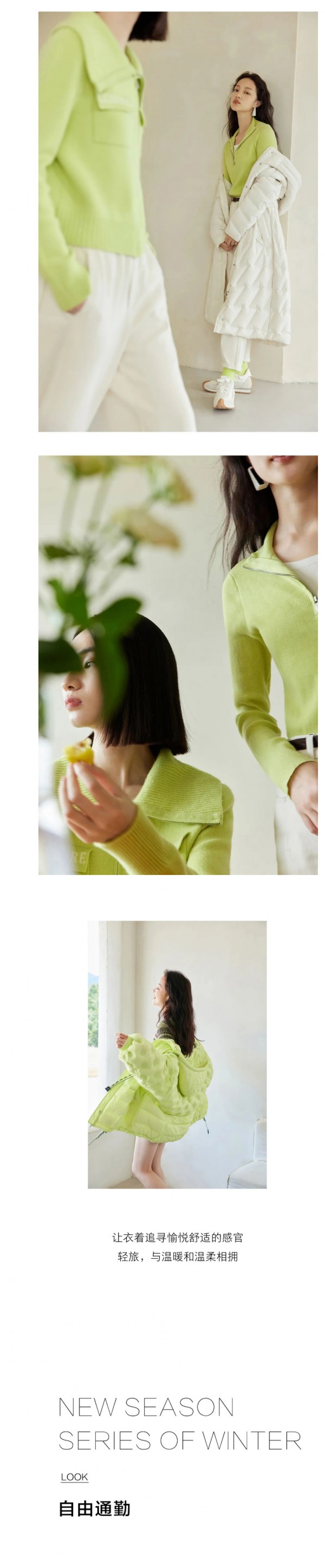 LEISURE| 2022冬季“自由新启”,贯彻自由场合