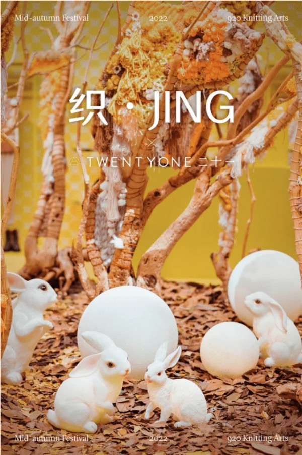 女装品牌Koradior elsewhere 开启《织·Jing》920针织艺术节快闪店