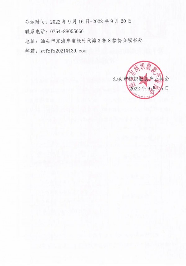 8家企业作为汕头市首批协会团体标准试点企业!