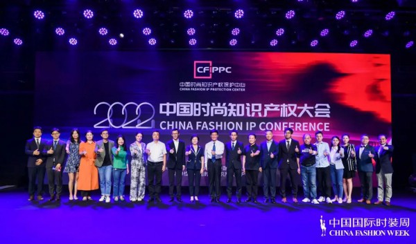 2022中国时尚知识产权大会,共话国际时尚知识产权保护与创新