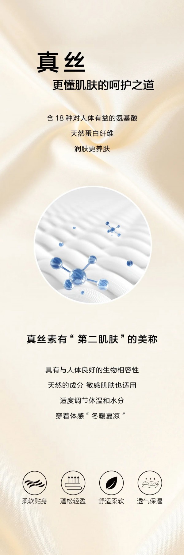 上新 | 安莉芳2022 SILK COLL ECTION ,告别换季干燥