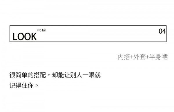 NONO女装| 极简穿搭,一眼吸睛!