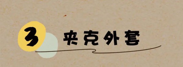 DC KIDS 上新|  秋季外套搭配系列主题